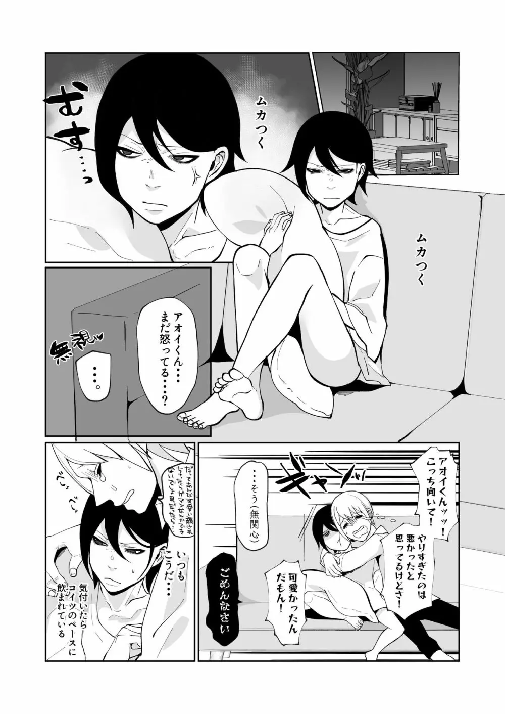 わからせるハズだったのに結局わからせられて連続潮吹き絶頂させられた Page.5