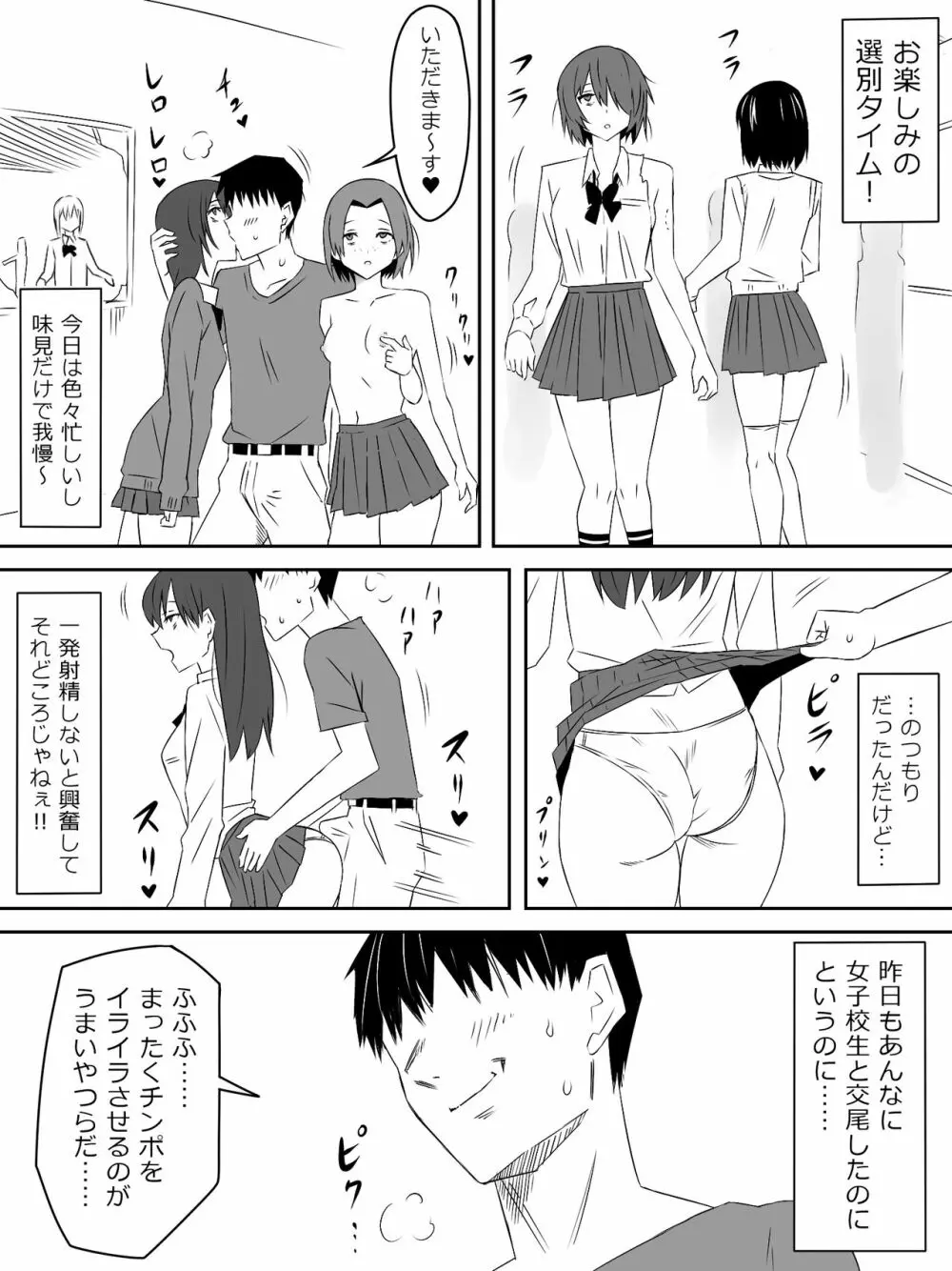 ゾンビハーレムライフ~抗体持ちの俺と爆乳ゾンビ~ 3 Page.10