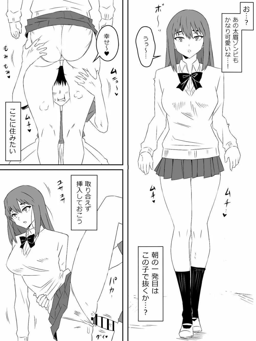 ゾンビハーレムライフ~抗体持ちの俺と爆乳ゾンビ~ 3 Page.11
