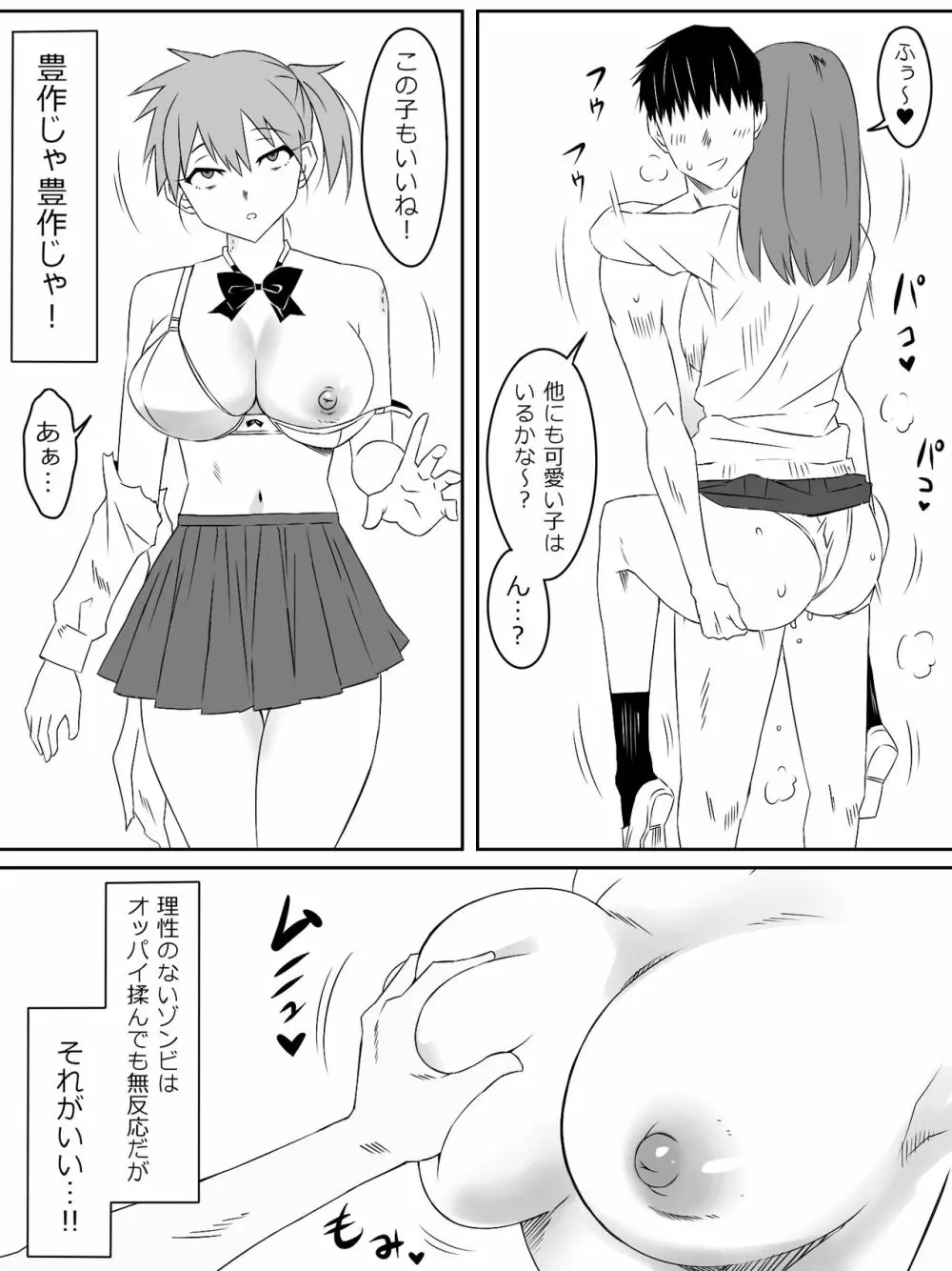 ゾンビハーレムライフ~抗体持ちの俺と爆乳ゾンビ~ 3 Page.12