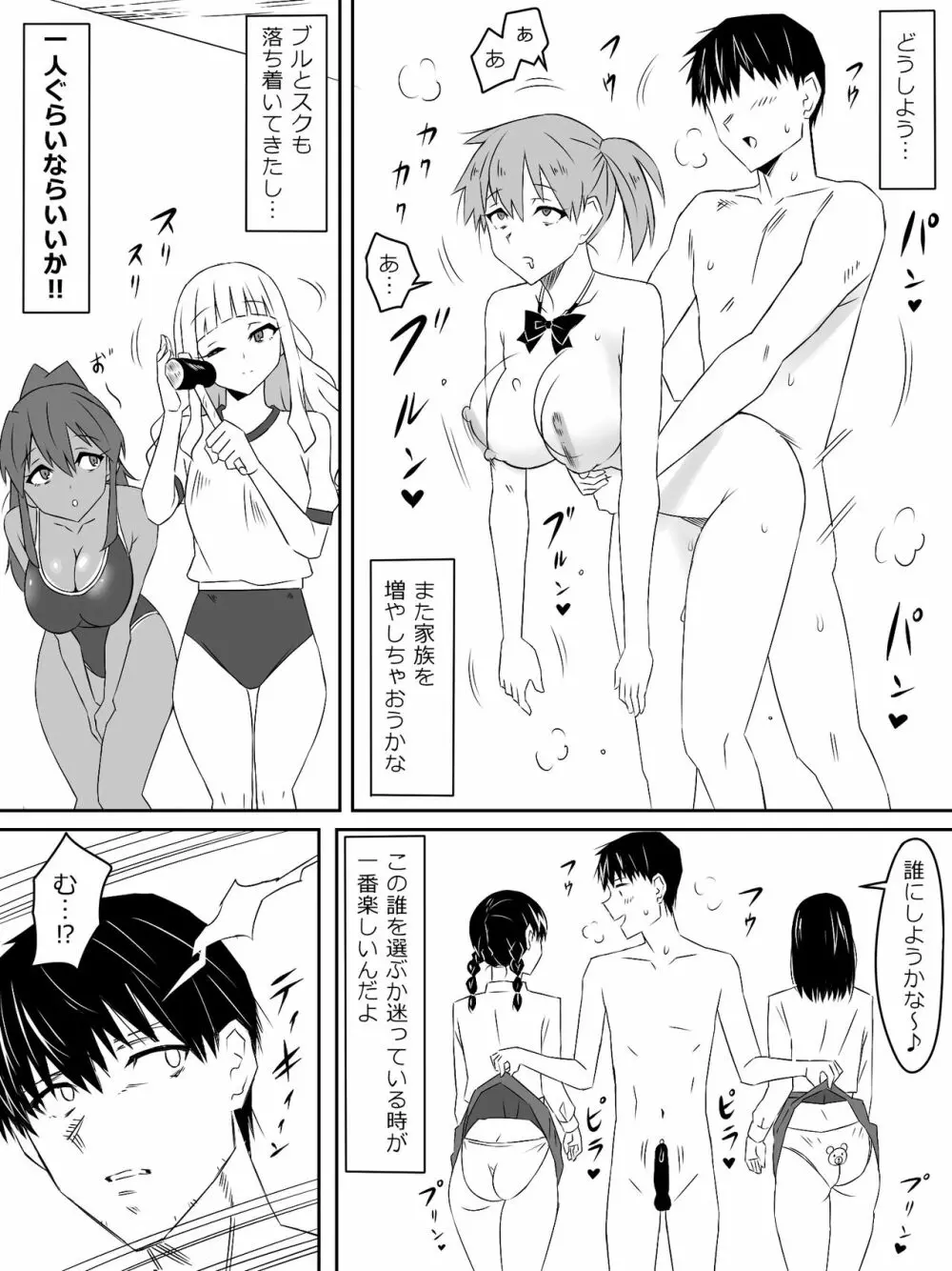 ゾンビハーレムライフ~抗体持ちの俺と爆乳ゾンビ~ 3 Page.13