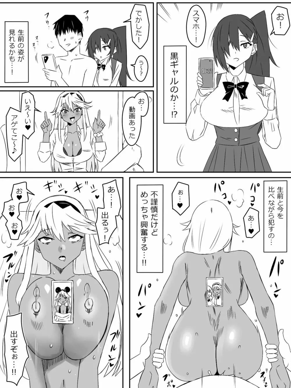 ゾンビハーレムライフ~抗体持ちの俺と爆乳ゾンビ~ 3 Page.17