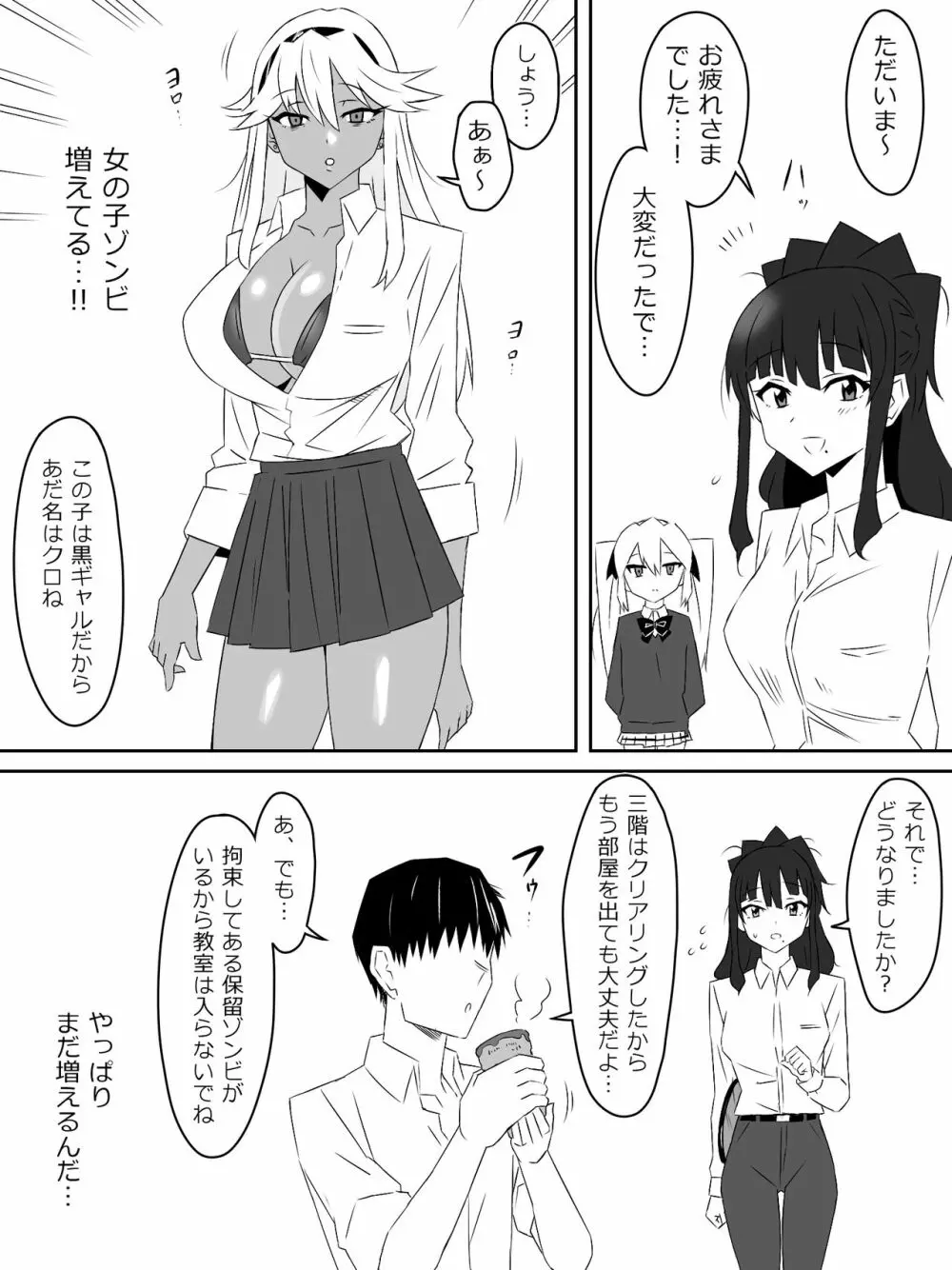 ゾンビハーレムライフ~抗体持ちの俺と爆乳ゾンビ~ 3 Page.19
