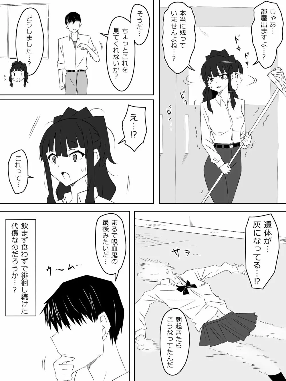 ゾンビハーレムライフ~抗体持ちの俺と爆乳ゾンビ~ 3 Page.20