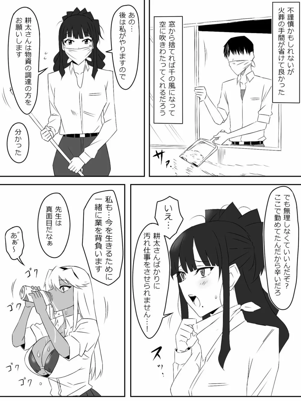 ゾンビハーレムライフ~抗体持ちの俺と爆乳ゾンビ~ 3 Page.21
