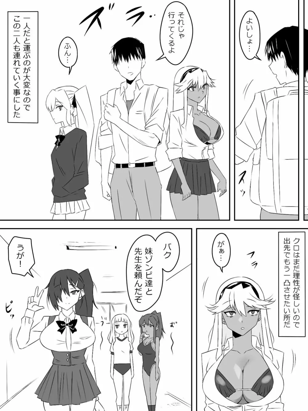 ゾンビハーレムライフ~抗体持ちの俺と爆乳ゾンビ~ 3 Page.22