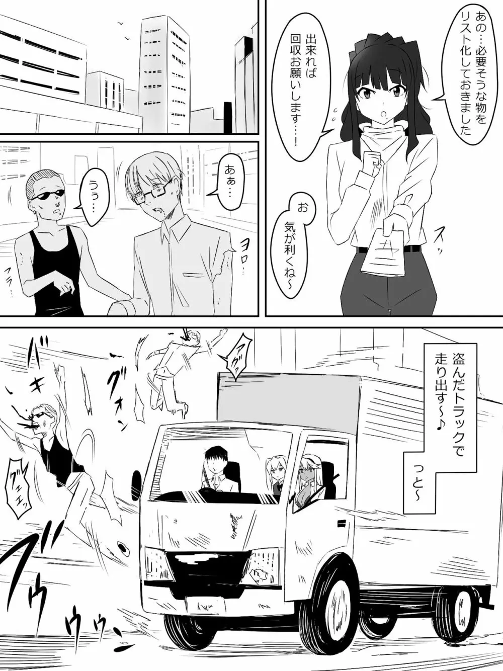 ゾンビハーレムライフ~抗体持ちの俺と爆乳ゾンビ~ 3 Page.23