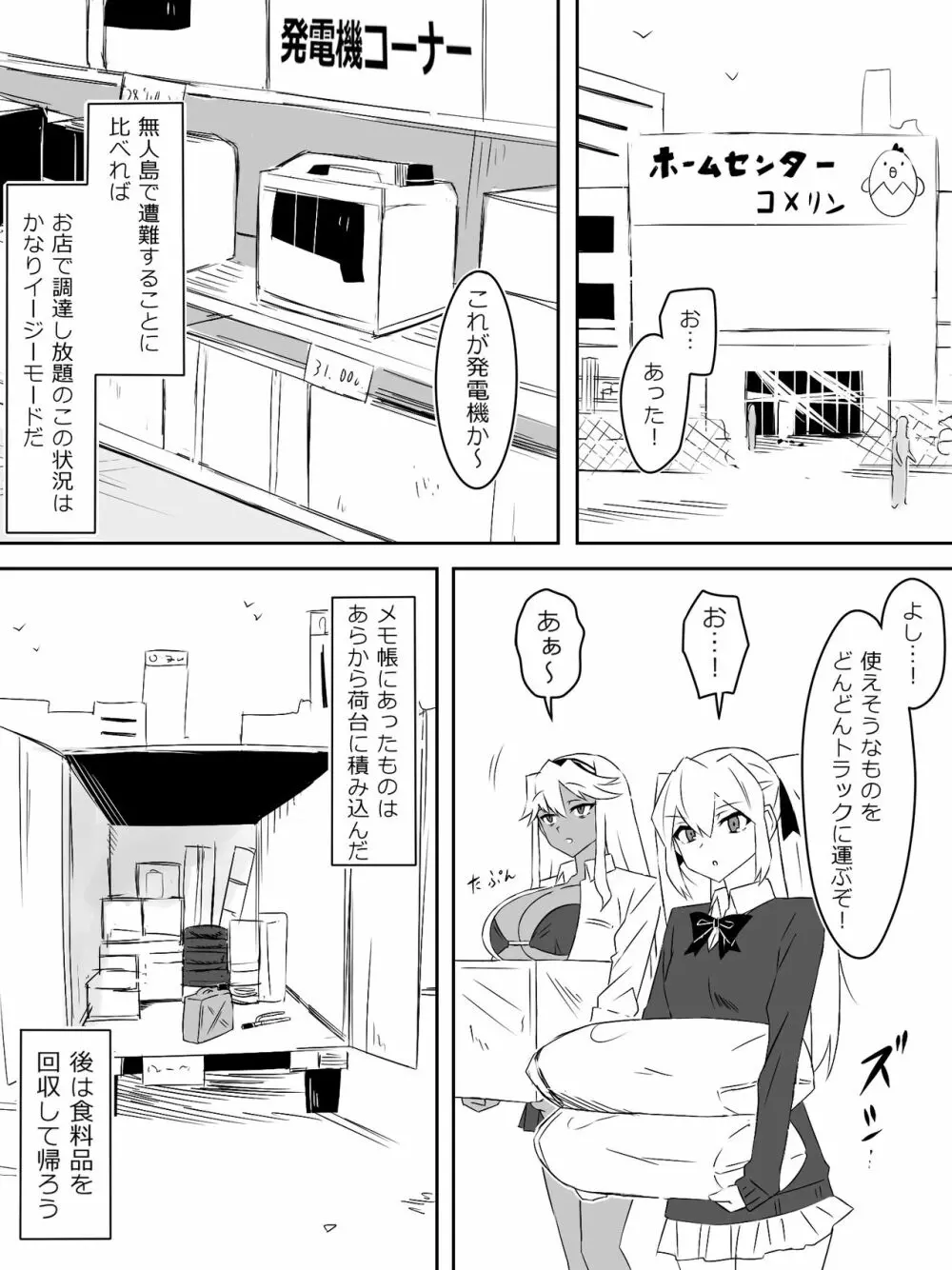 ゾンビハーレムライフ~抗体持ちの俺と爆乳ゾンビ~ 3 Page.24