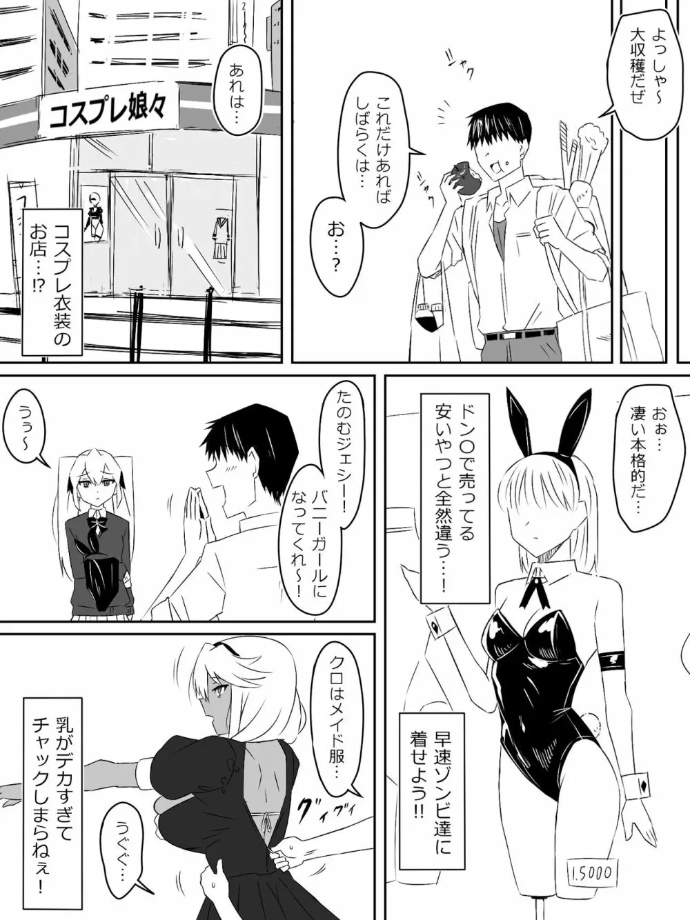 ゾンビハーレムライフ~抗体持ちの俺と爆乳ゾンビ~ 3 Page.25