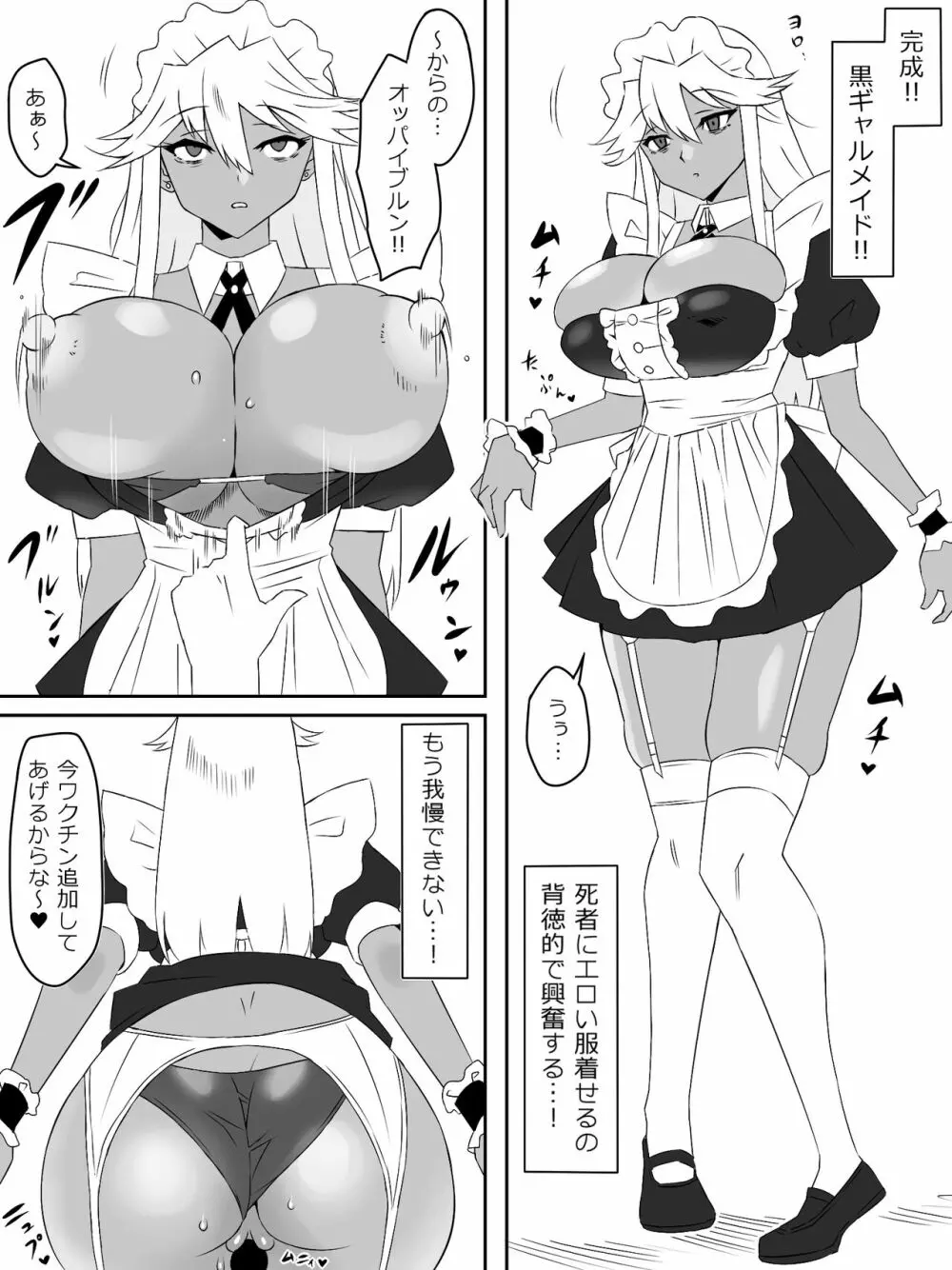 ゾンビハーレムライフ~抗体持ちの俺と爆乳ゾンビ~ 3 Page.26