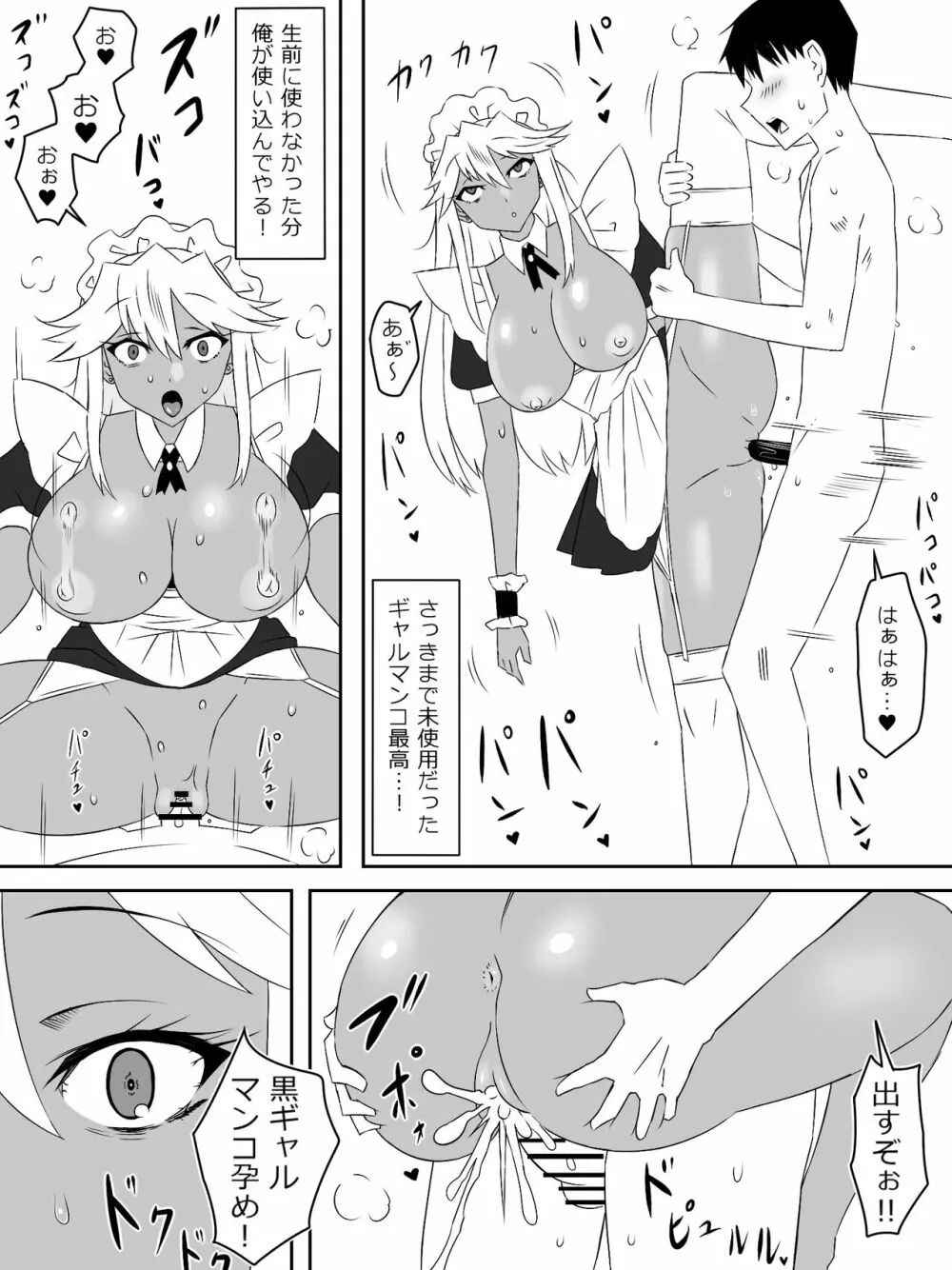 ゾンビハーレムライフ~抗体持ちの俺と爆乳ゾンビ~ 3 Page.27