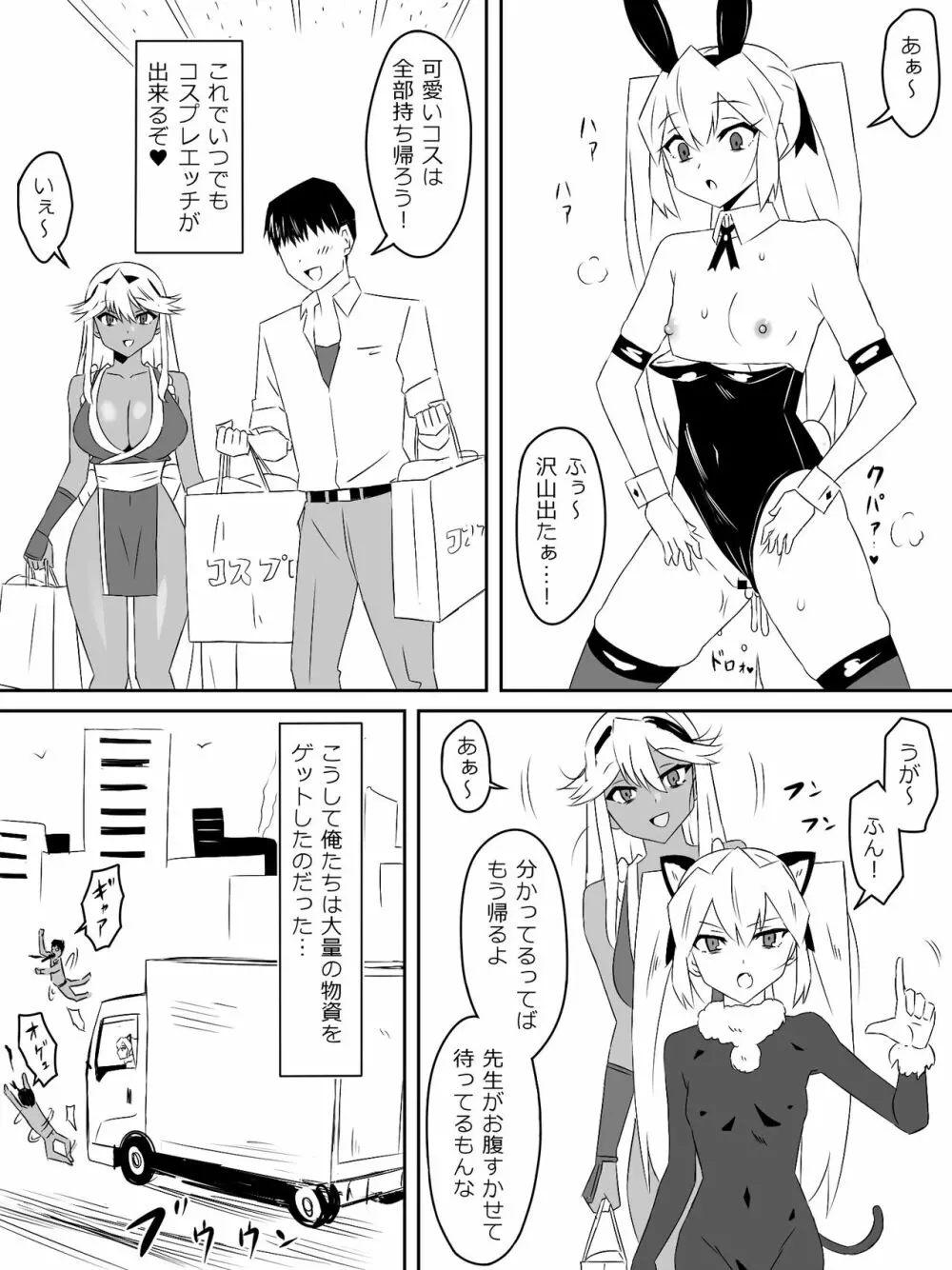 ゾンビハーレムライフ~抗体持ちの俺と爆乳ゾンビ~ 3 Page.31