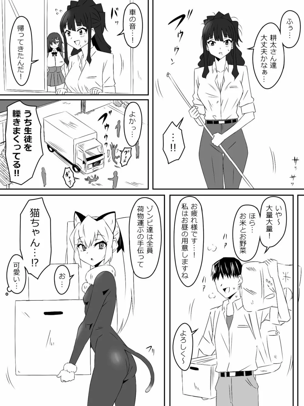 ゾンビハーレムライフ~抗体持ちの俺と爆乳ゾンビ~ 3 Page.32