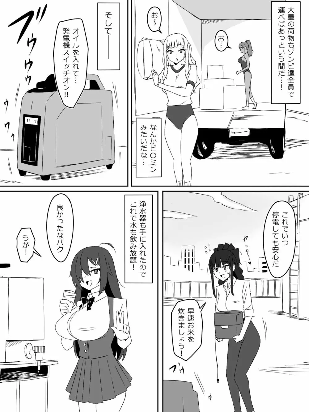 ゾンビハーレムライフ~抗体持ちの俺と爆乳ゾンビ~ 3 Page.33