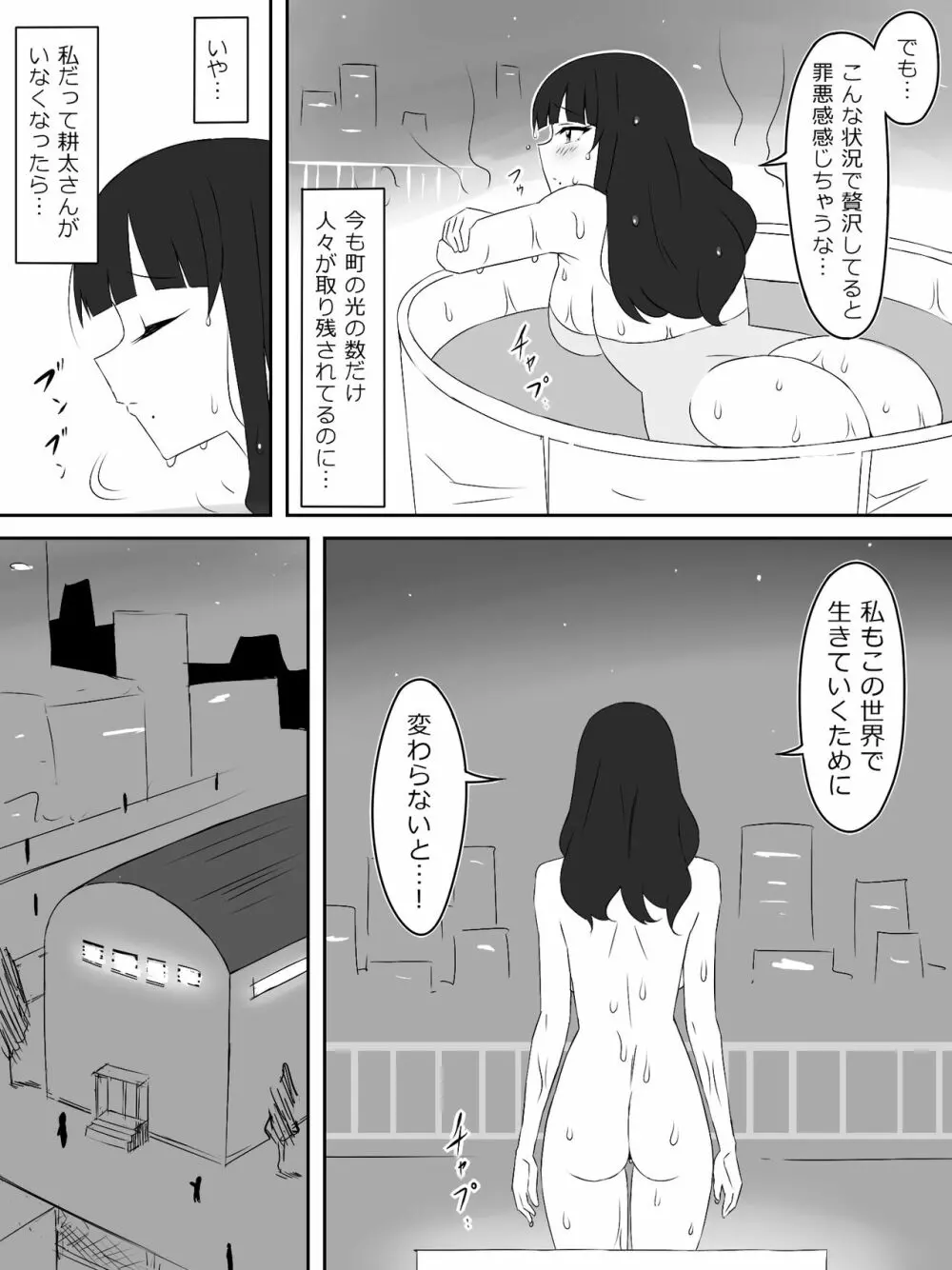 ゾンビハーレムライフ~抗体持ちの俺と爆乳ゾンビ~ 3 Page.36