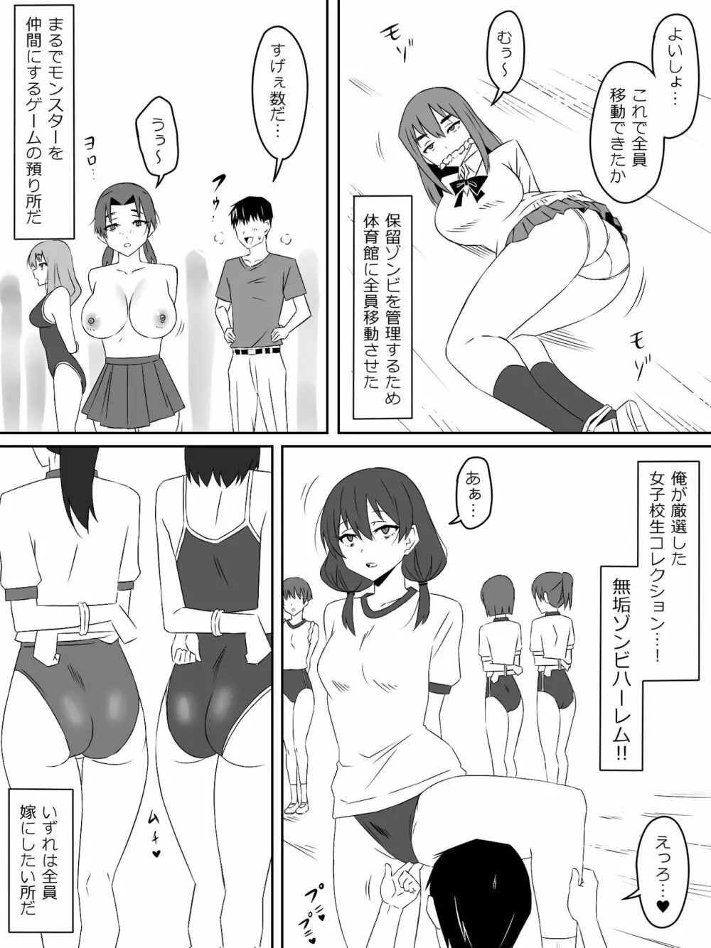 ゾンビハーレムライフ~抗体持ちの俺と爆乳ゾンビ~ 3 Page.37