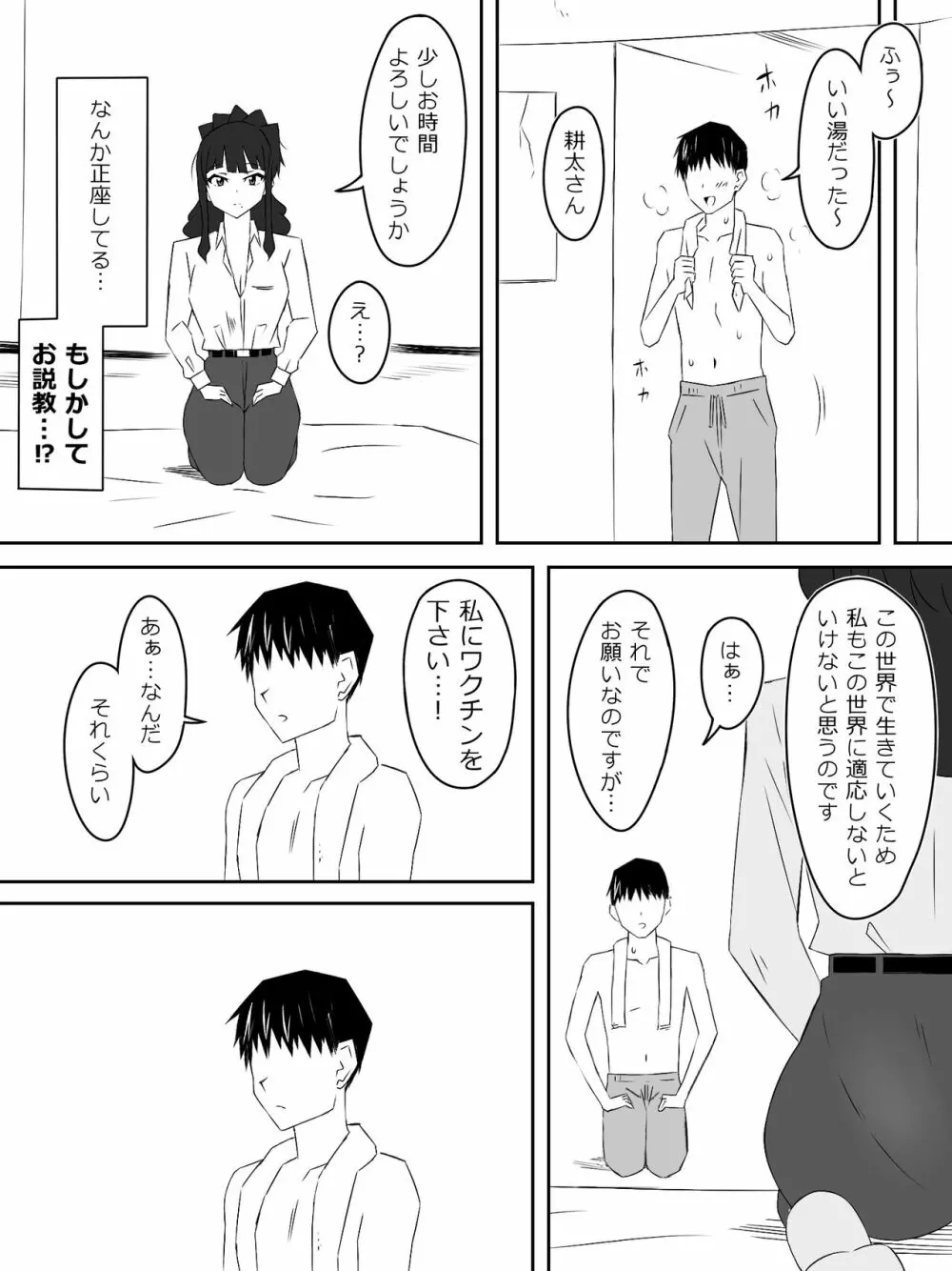 ゾンビハーレムライフ~抗体持ちの俺と爆乳ゾンビ~ 3 Page.38