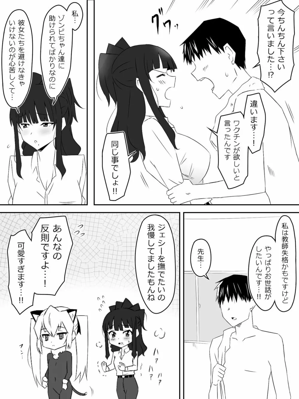 ゾンビハーレムライフ~抗体持ちの俺と爆乳ゾンビ~ 3 Page.39