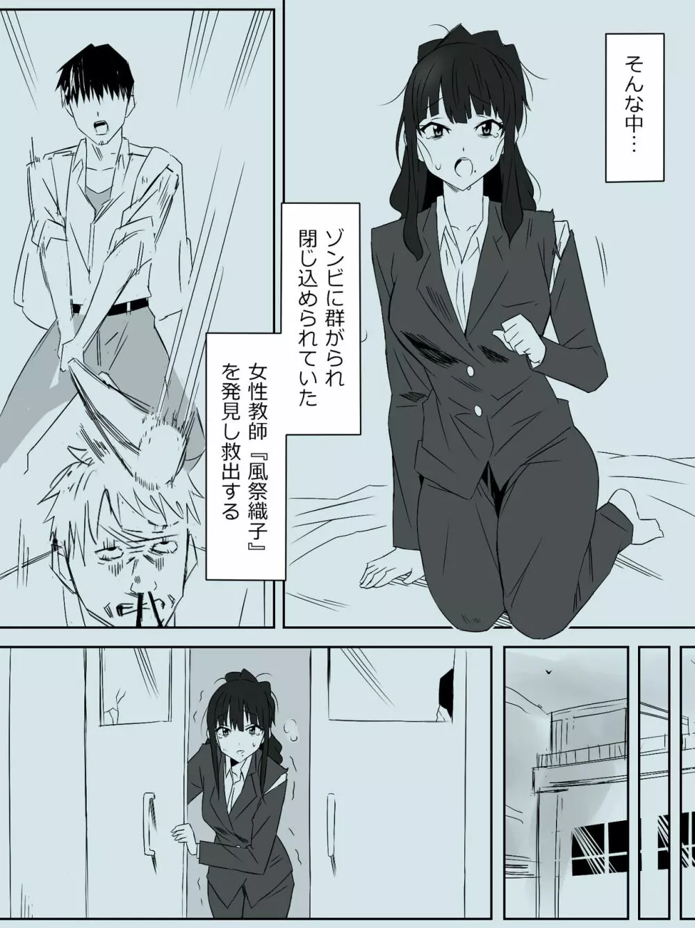 ゾンビハーレムライフ~抗体持ちの俺と爆乳ゾンビ~ 3 Page.4