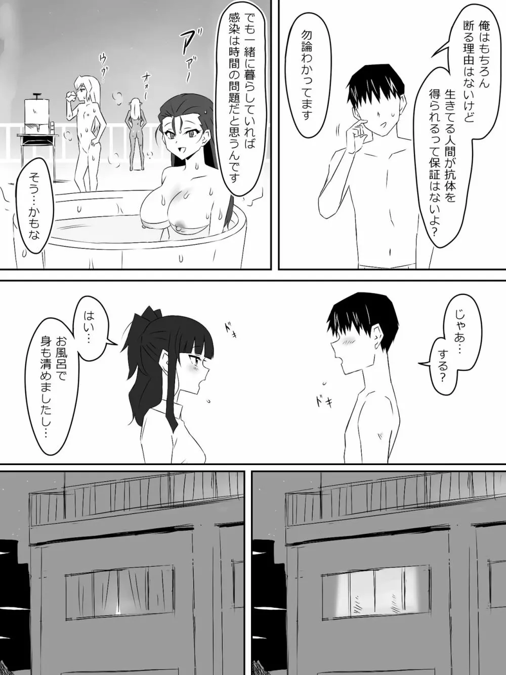 ゾンビハーレムライフ~抗体持ちの俺と爆乳ゾンビ~ 3 Page.40