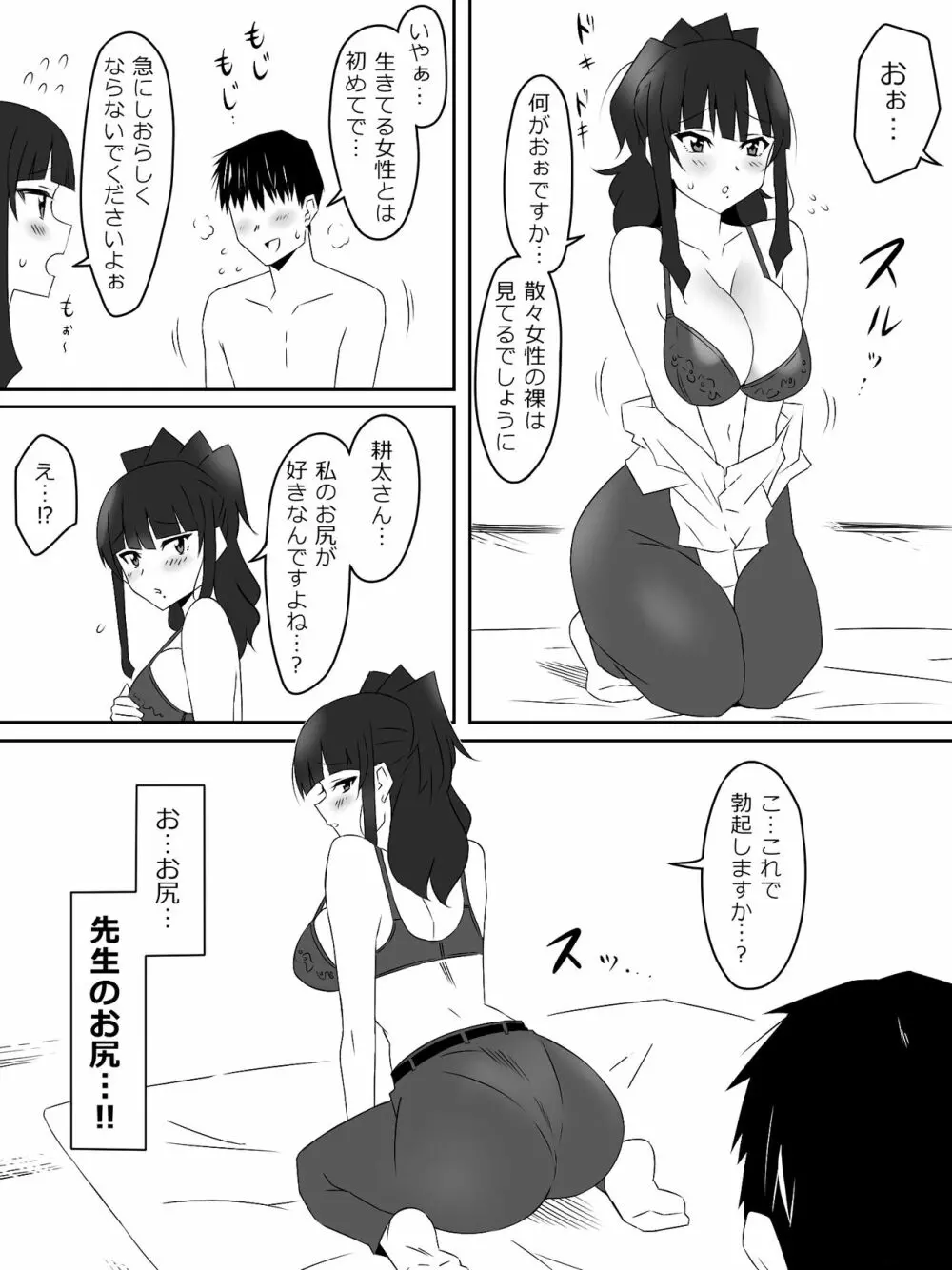 ゾンビハーレムライフ~抗体持ちの俺と爆乳ゾンビ~ 3 Page.41