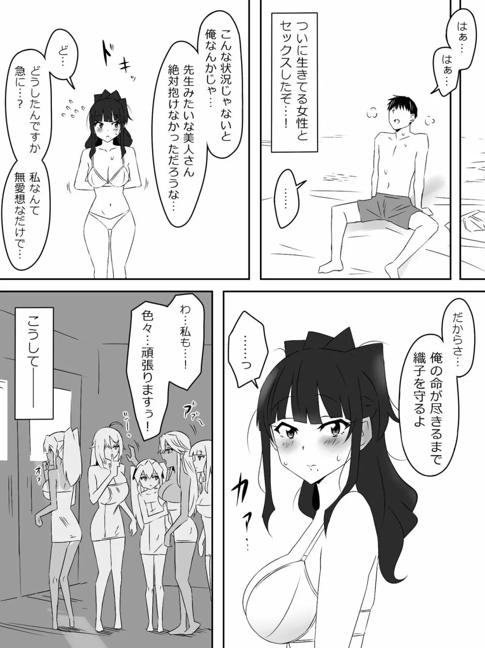 ゾンビハーレムライフ~抗体持ちの俺と爆乳ゾンビ~ 3 Page.45