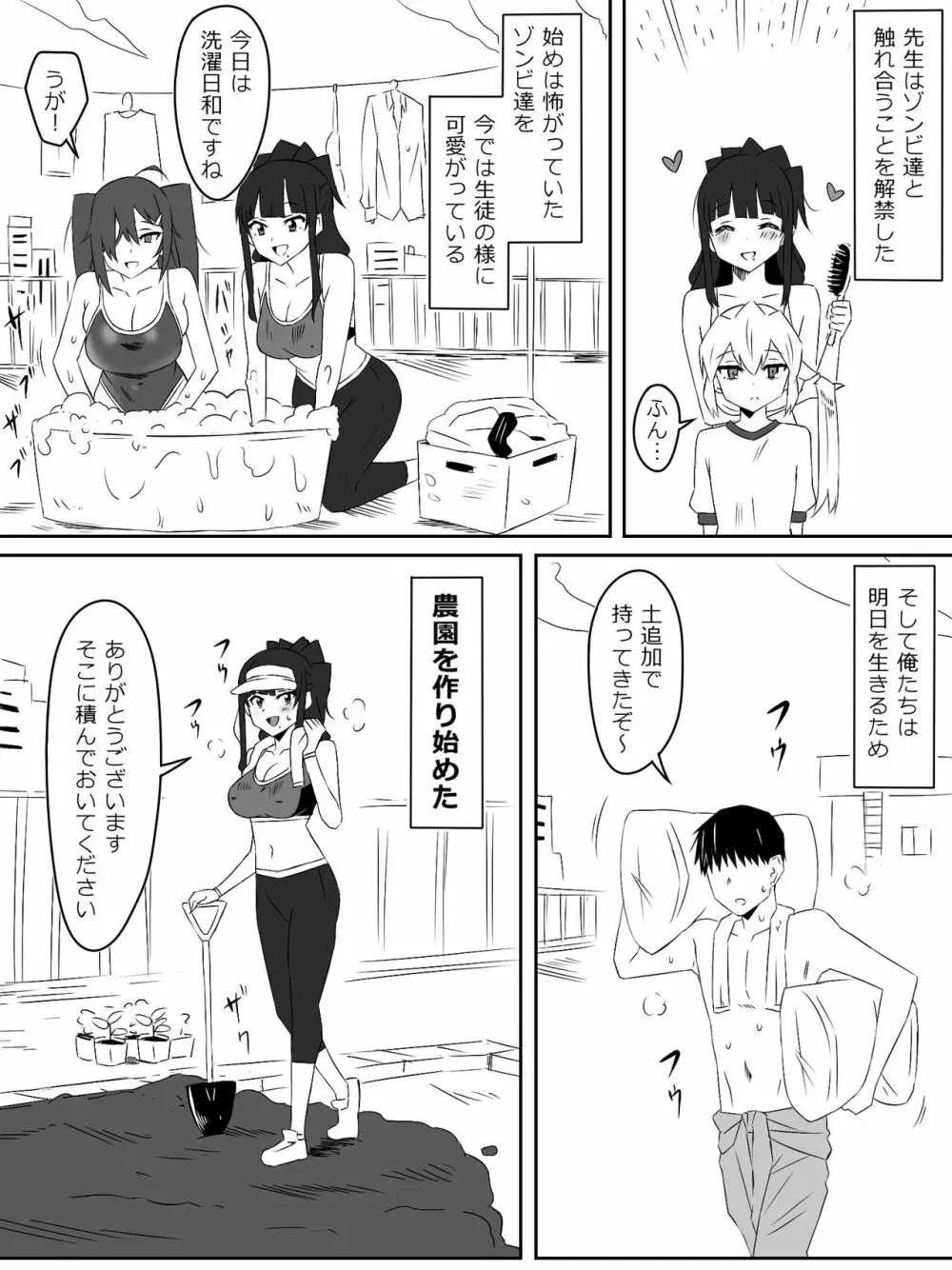 ゾンビハーレムライフ~抗体持ちの俺と爆乳ゾンビ~ 3 Page.46