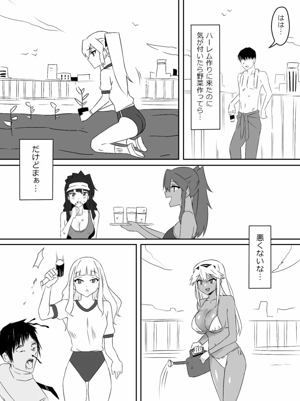 ゾンビハーレムライフ~抗体持ちの俺と爆乳ゾンビ~ 3 Page.47