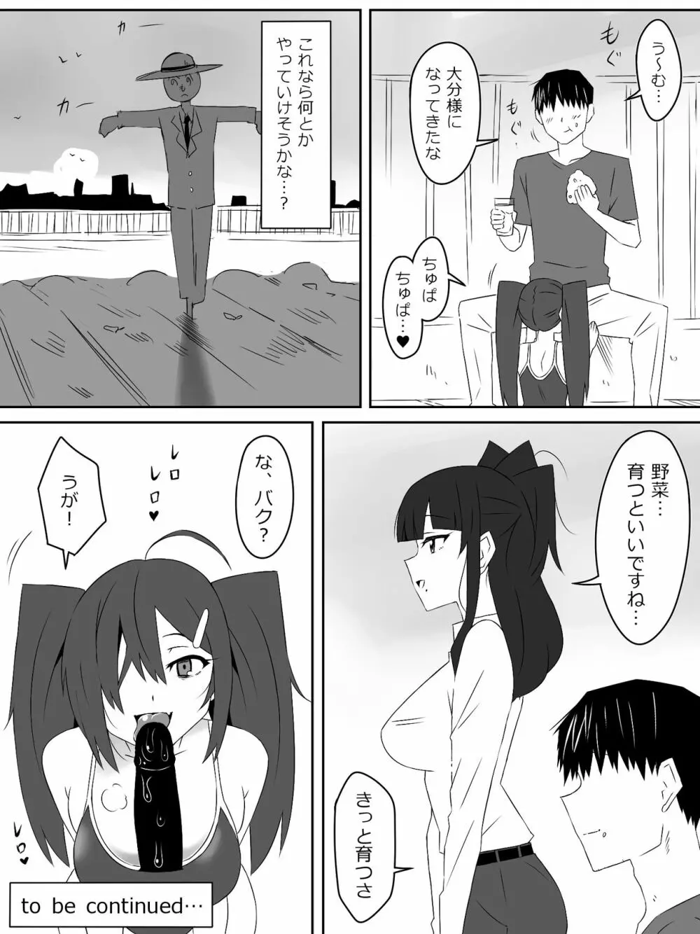 ゾンビハーレムライフ~抗体持ちの俺と爆乳ゾンビ~ 3 Page.49