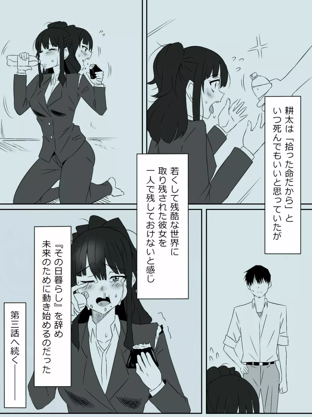 ゾンビハーレムライフ~抗体持ちの俺と爆乳ゾンビ~ 3 Page.5