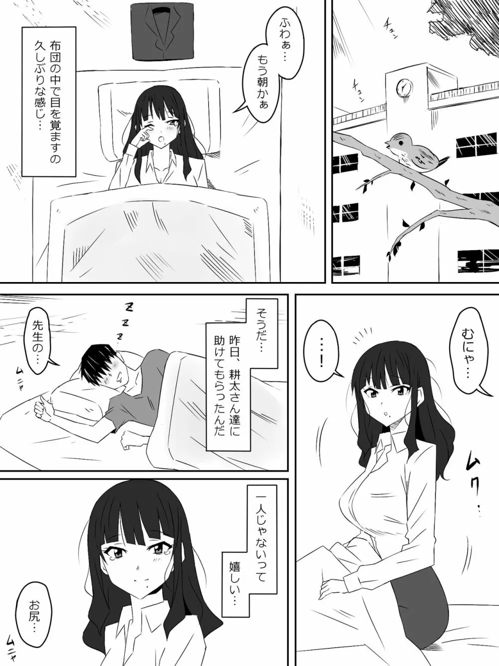 ゾンビハーレムライフ~抗体持ちの俺と爆乳ゾンビ~ 3 Page.6