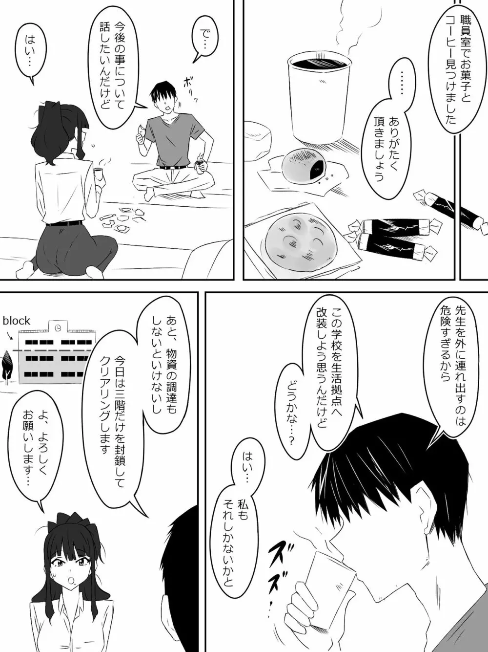 ゾンビハーレムライフ~抗体持ちの俺と爆乳ゾンビ~ 3 Page.7