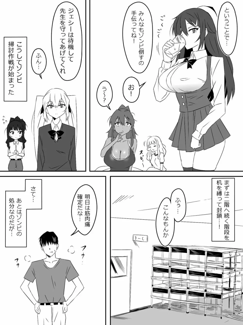 ゾンビハーレムライフ~抗体持ちの俺と爆乳ゾンビ~ 3 Page.8