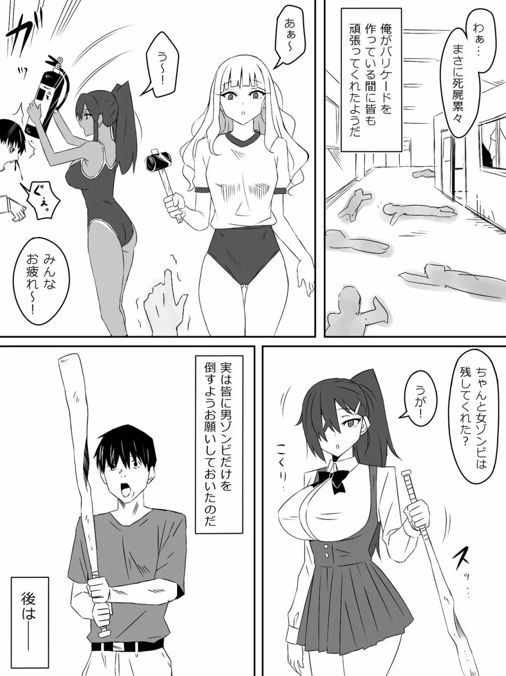 ゾンビハーレムライフ~抗体持ちの俺と爆乳ゾンビ~ 3 Page.9