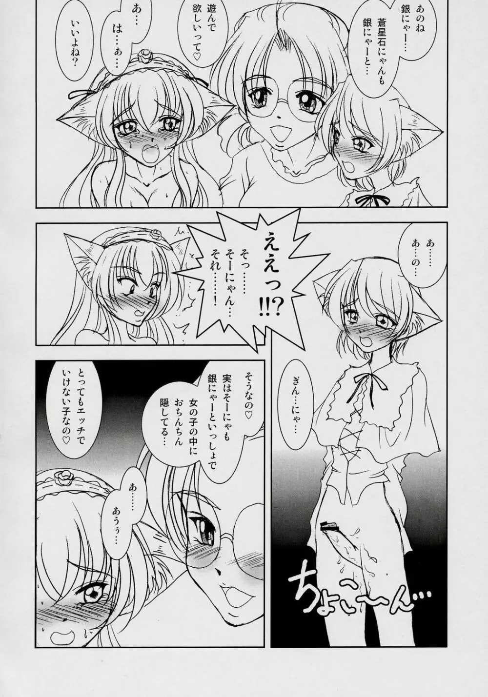 翠星石にゃん4。 Page.17