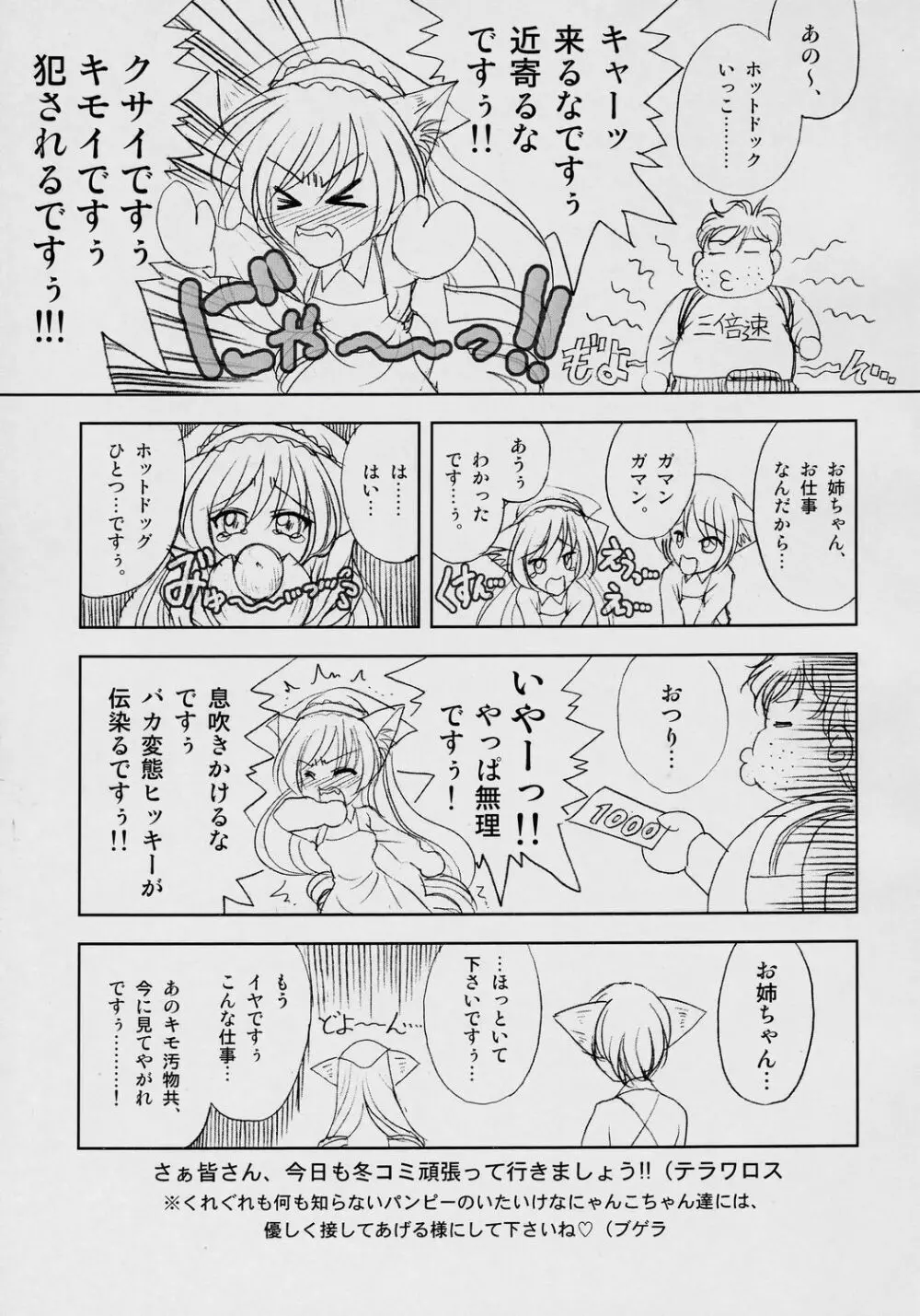 翠星石にゃん4。 Page.4