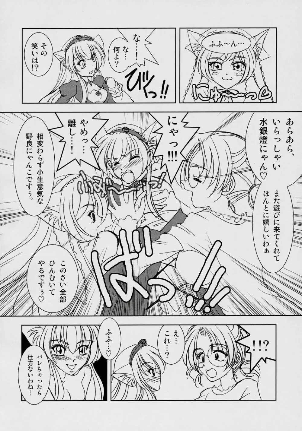 翠星石にゃん4。 Page.7