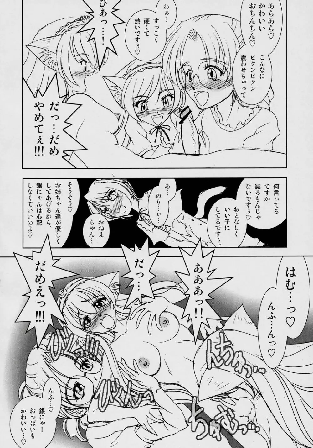 翠星石にゃん4。 Page.9