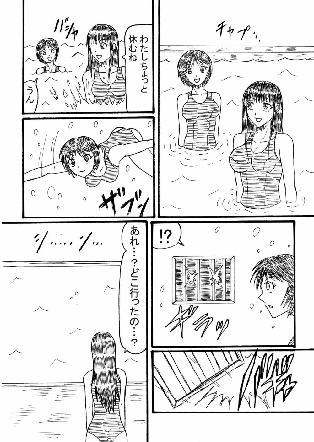 モンゴリアンデスガールがスク水女子を丸呑みす！ Page.1