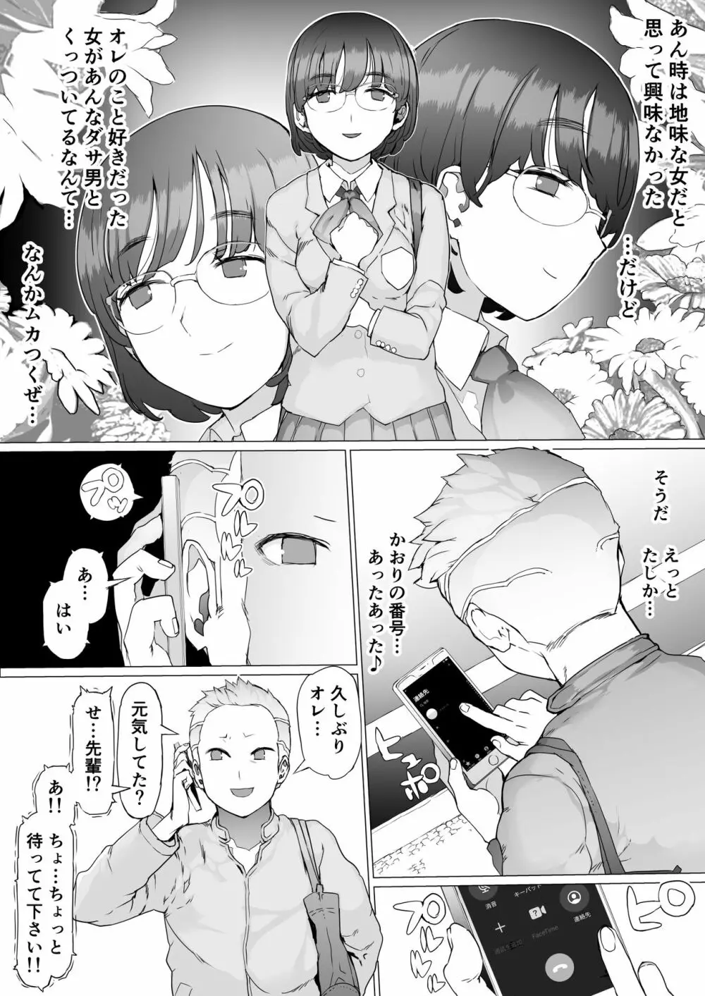 はじめての邪悪を教える Page.10