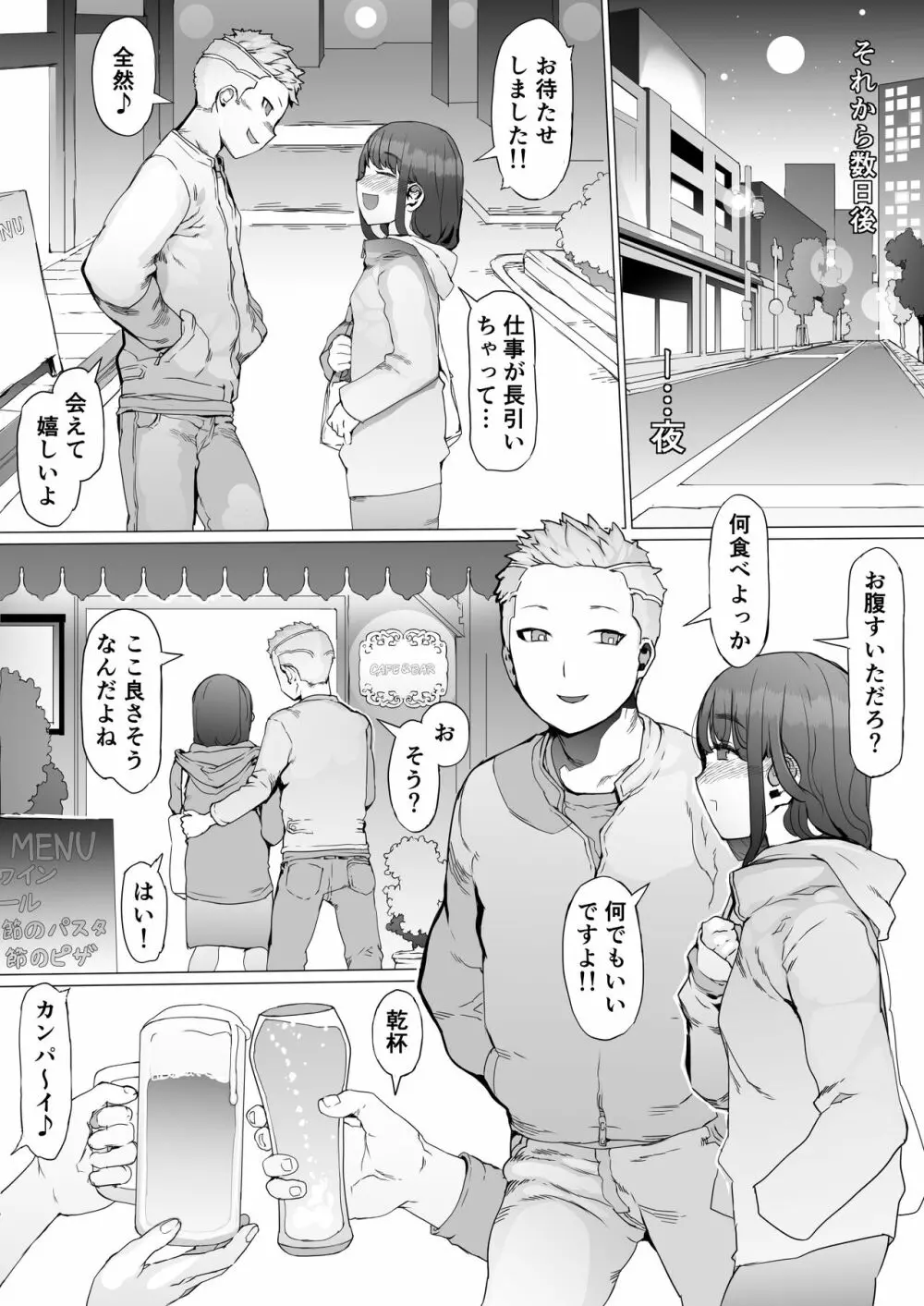 はじめての邪悪を教える Page.14