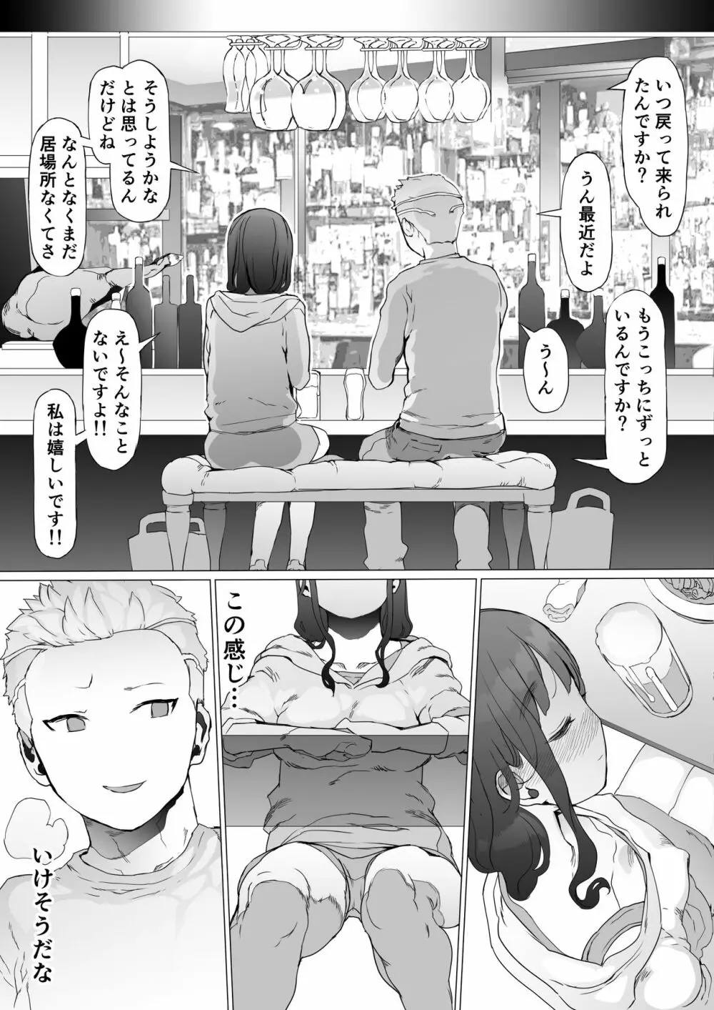 はじめての邪悪を教える Page.15