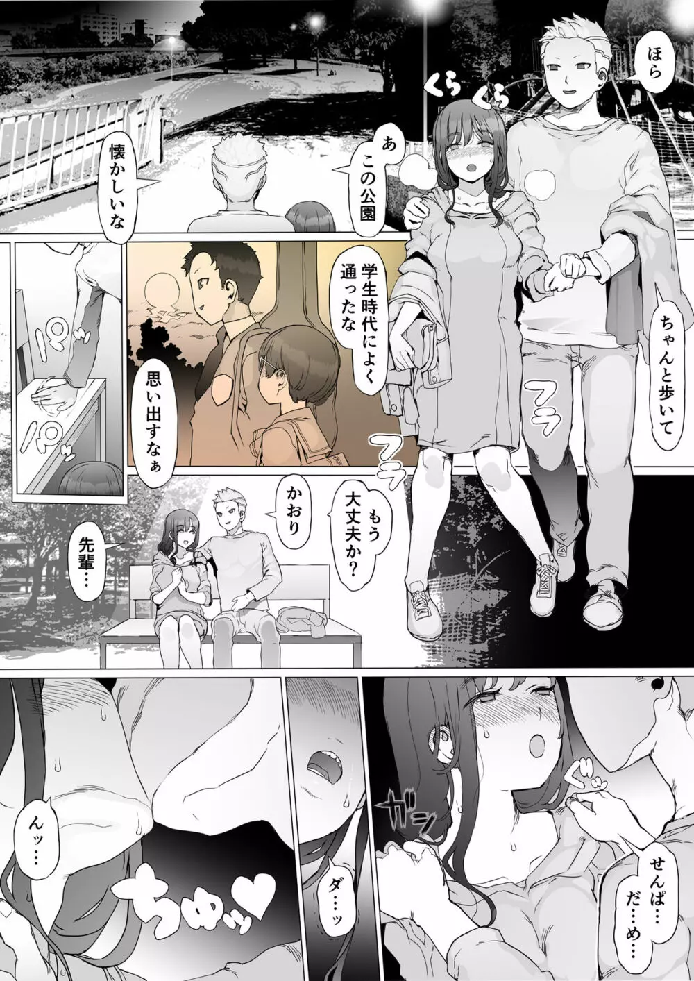 はじめての邪悪を教える Page.18