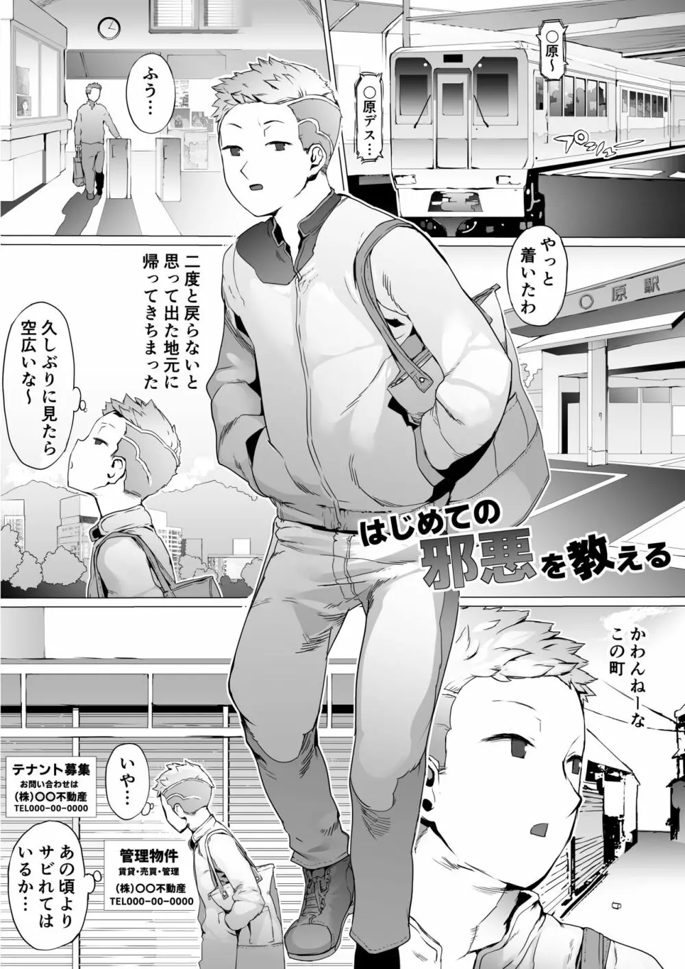 はじめての邪悪を教える Page.3