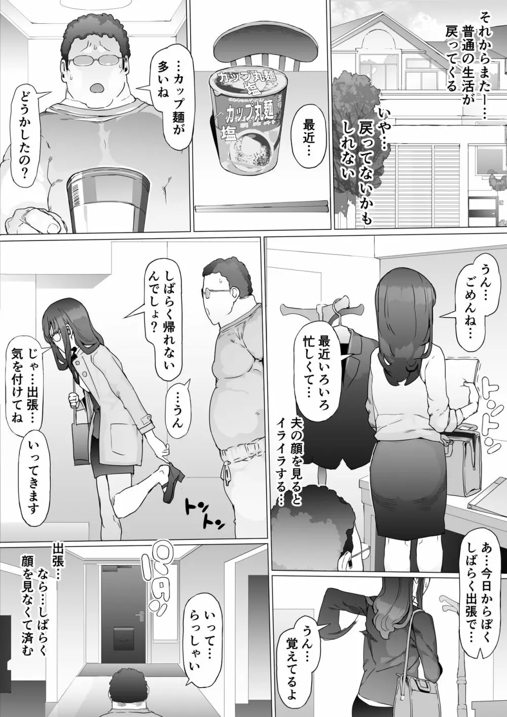 はじめての邪悪を教える Page.38