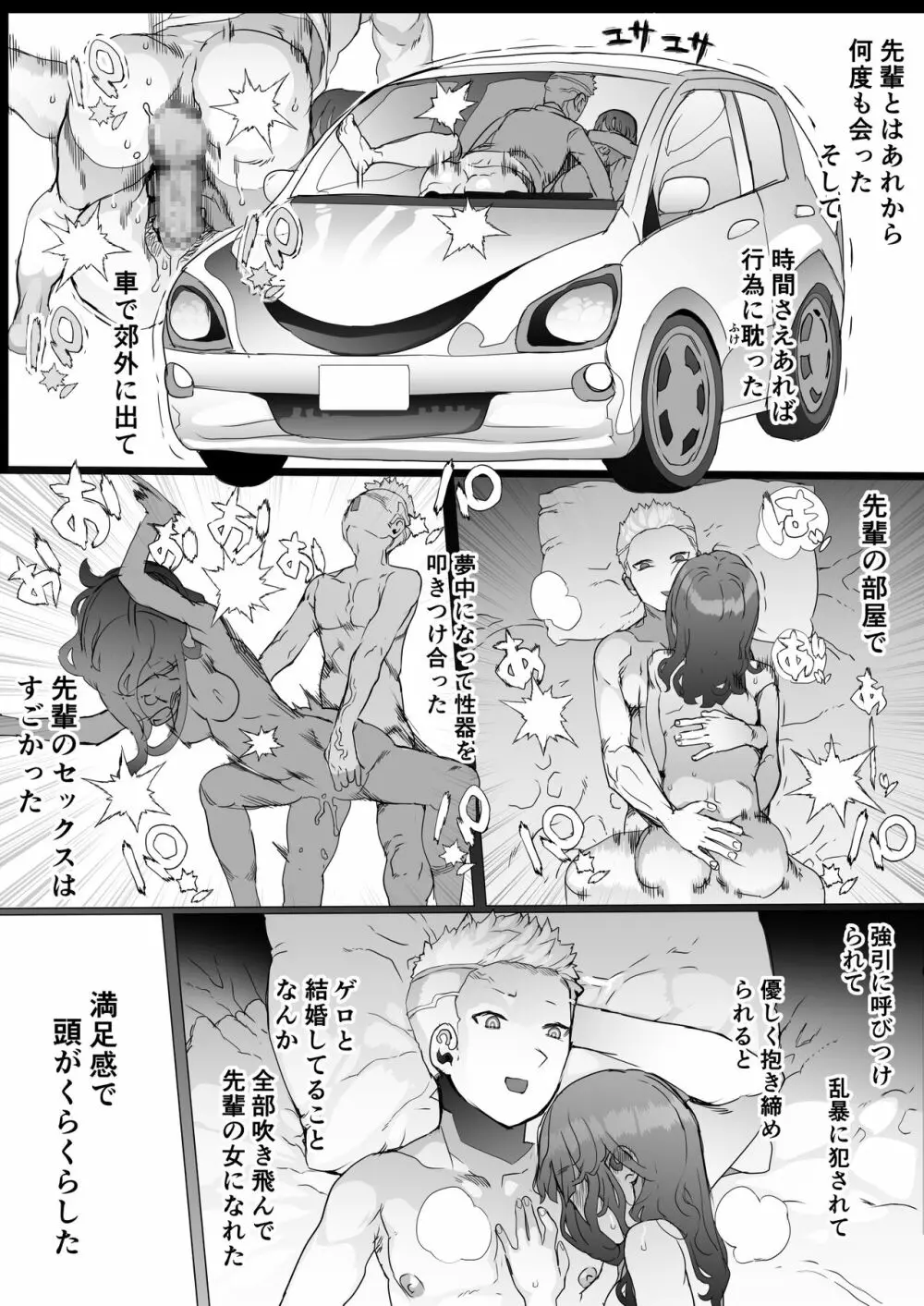 はじめての邪悪を教える Page.40