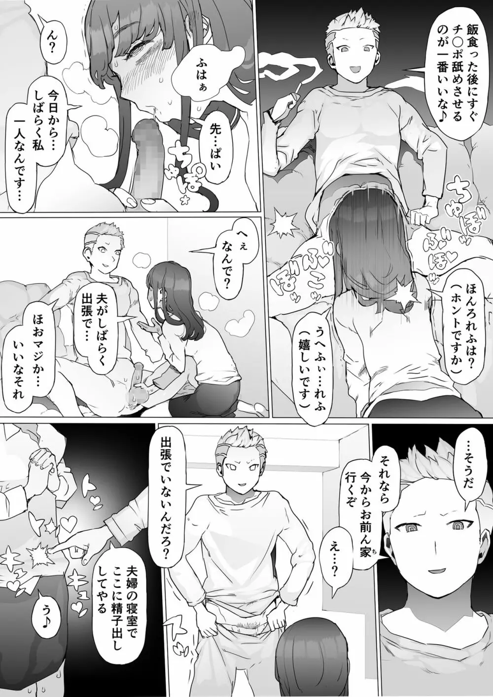 はじめての邪悪を教える Page.44