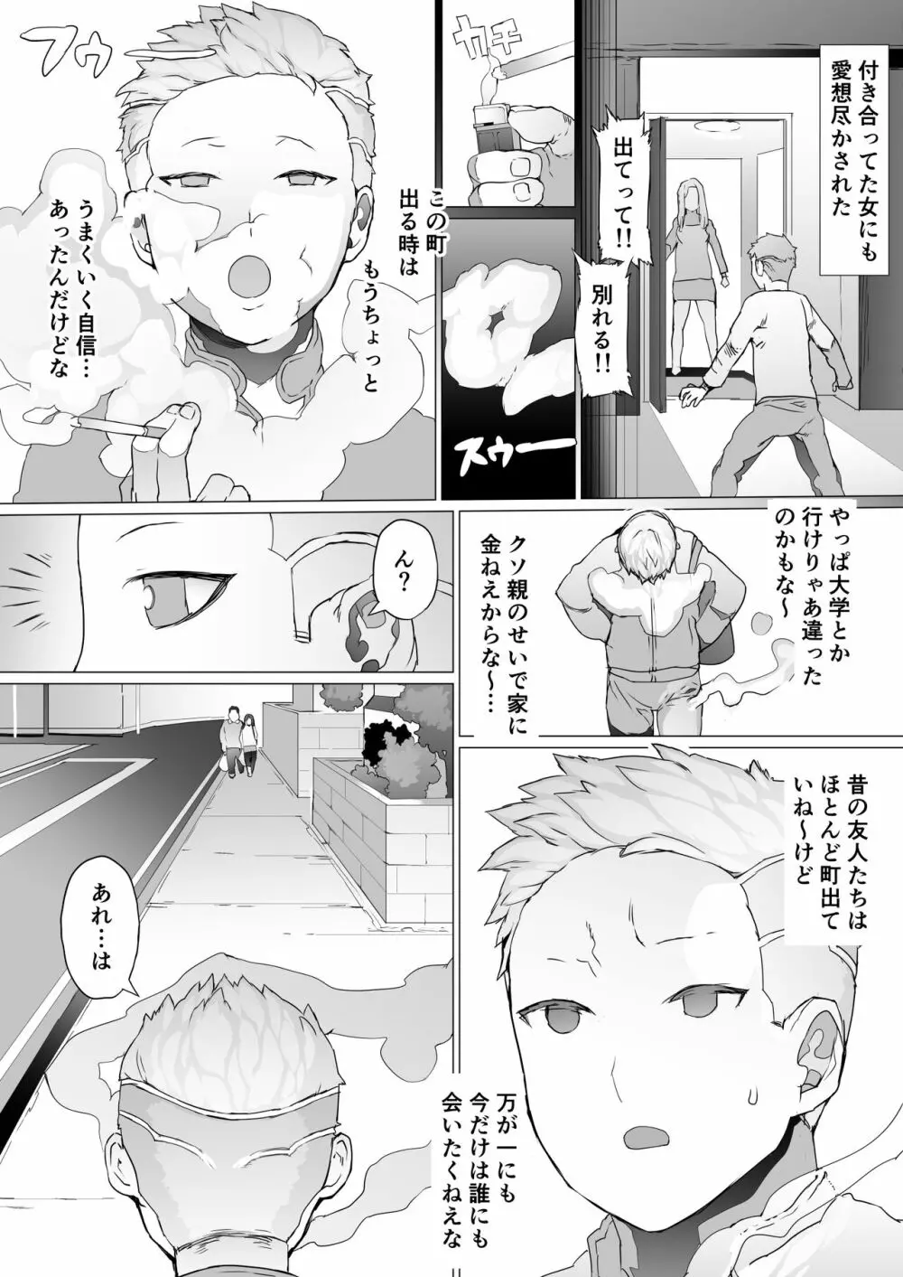 はじめての邪悪を教える Page.5