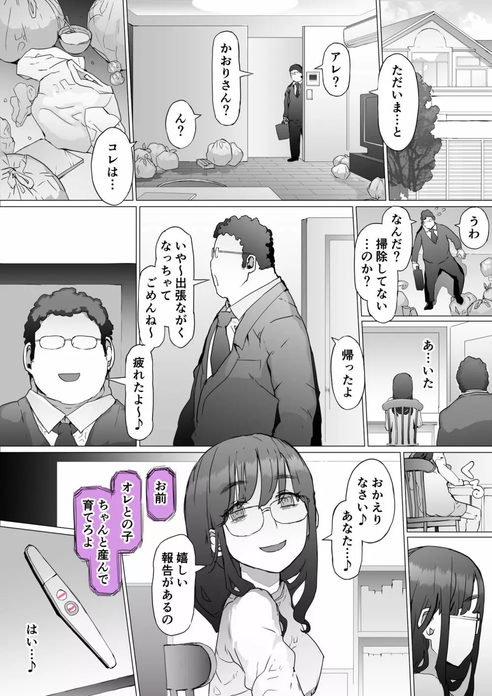 はじめての邪悪を教える Page.70