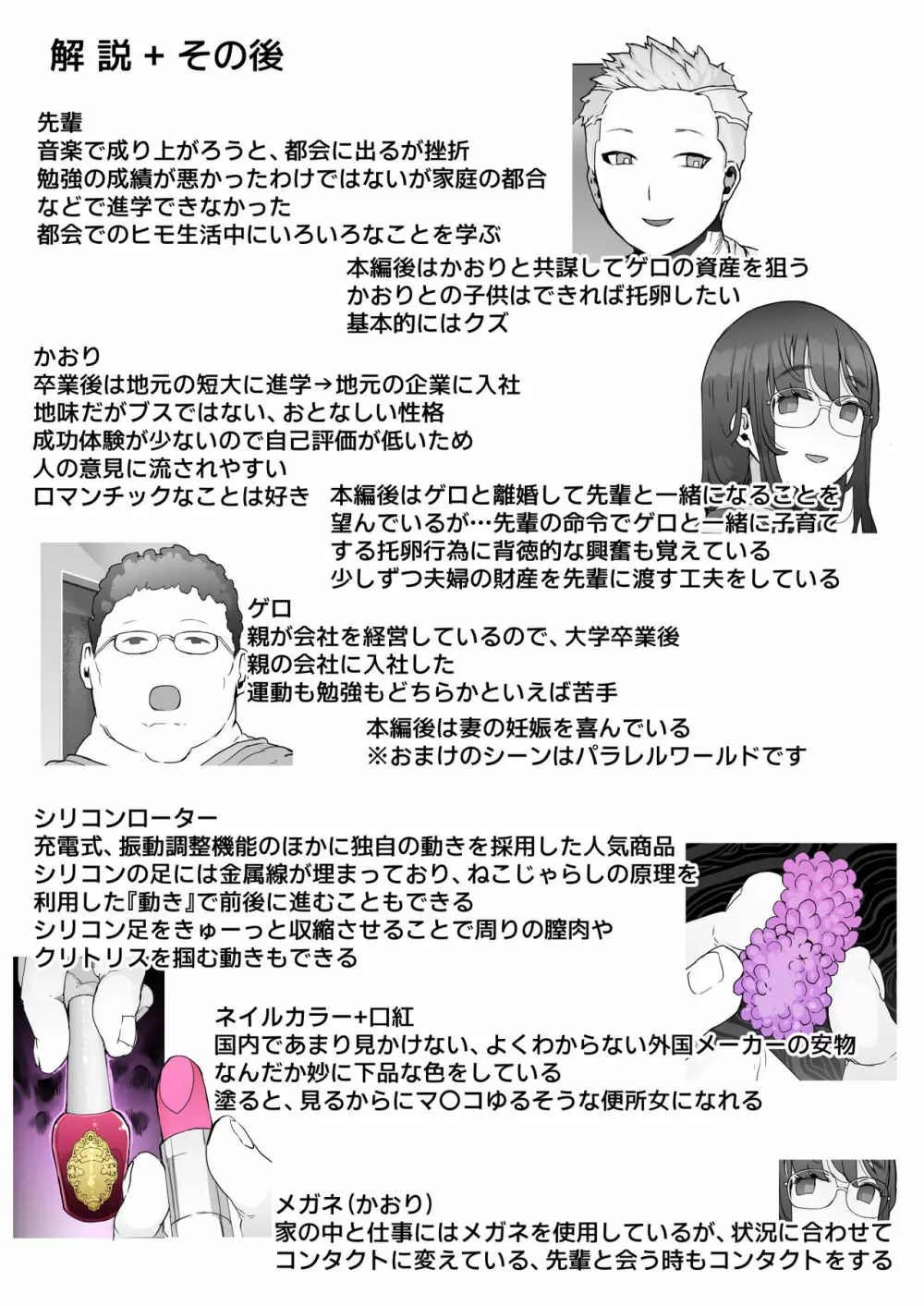 はじめての邪悪を教える Page.77